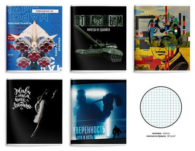 Тетрадь А5 48л. клетка "Патриотизм" мел. карт. (Schoolformat)