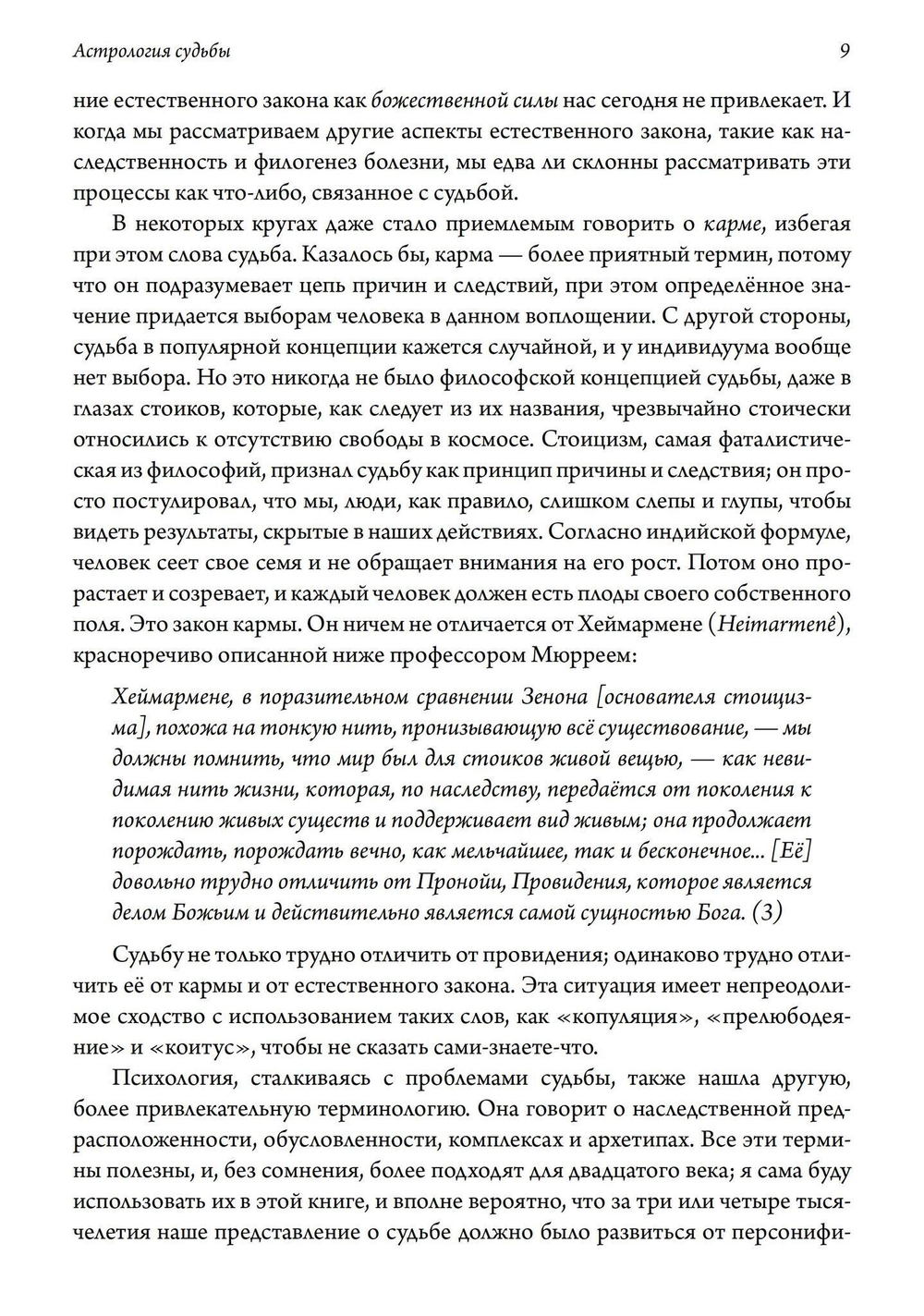 Астрология судьбы (PDF)