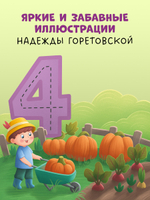 Книжки-картонки. Мой первый счет от 1 до 10