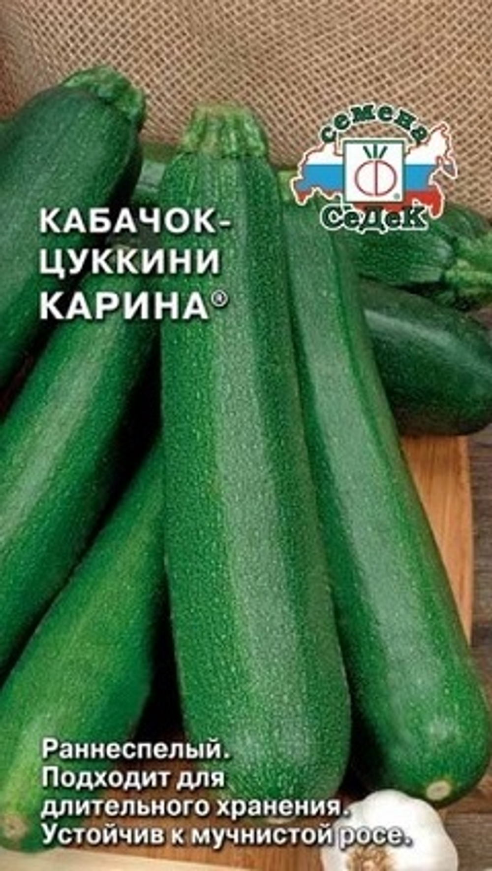 Семена Кабачок Карина 2г