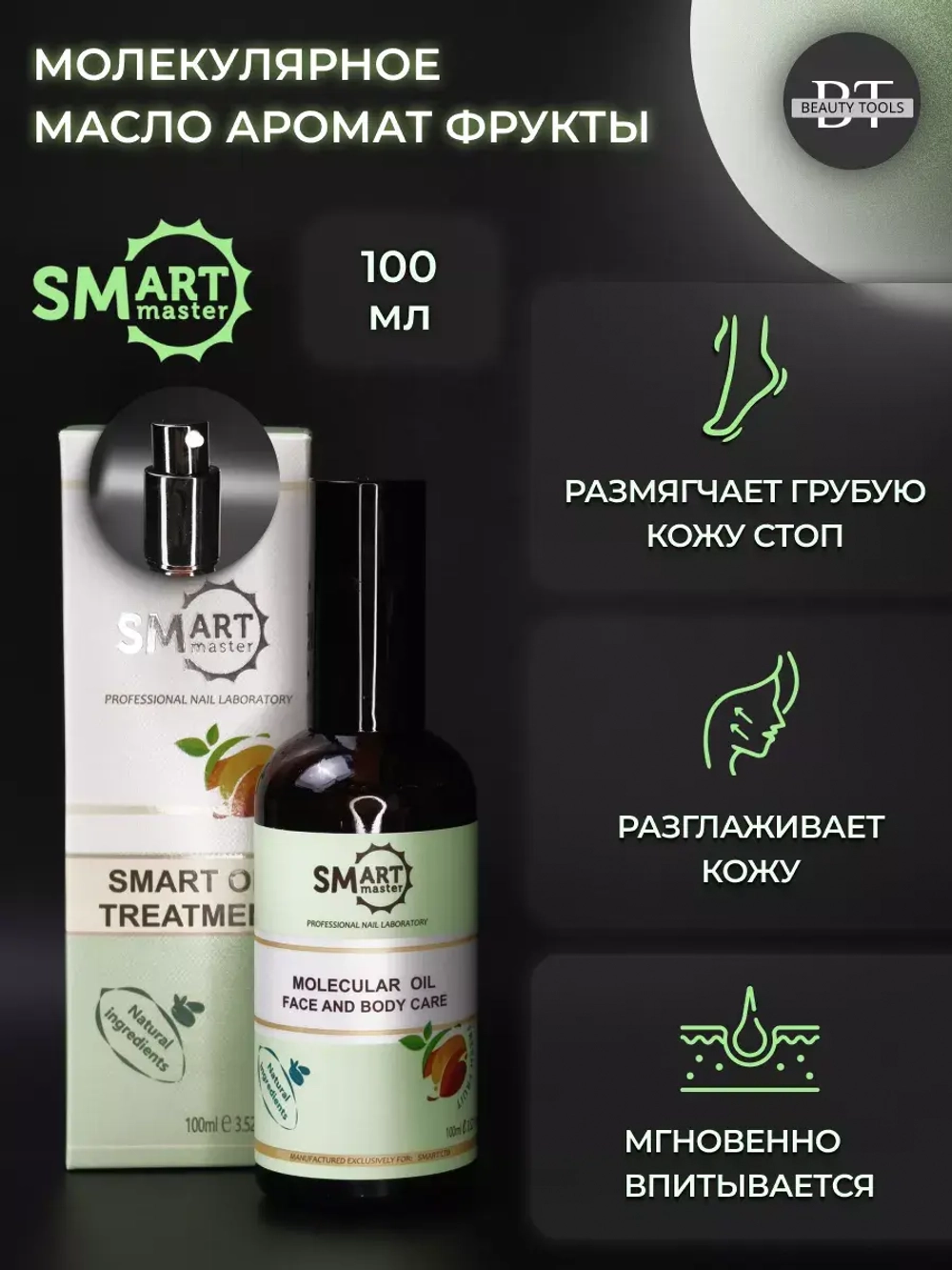 Молекулярное масло для лица тела волос 100 мл Аромат: фрукты