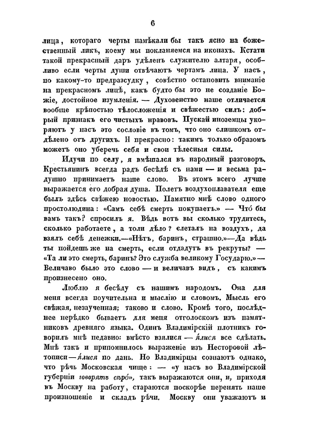 Поездка в Кирилло-Белозерский монастырь. Вакационные дни профессора С. Шевырева в 1847 году | Шевырев Степан Петрович