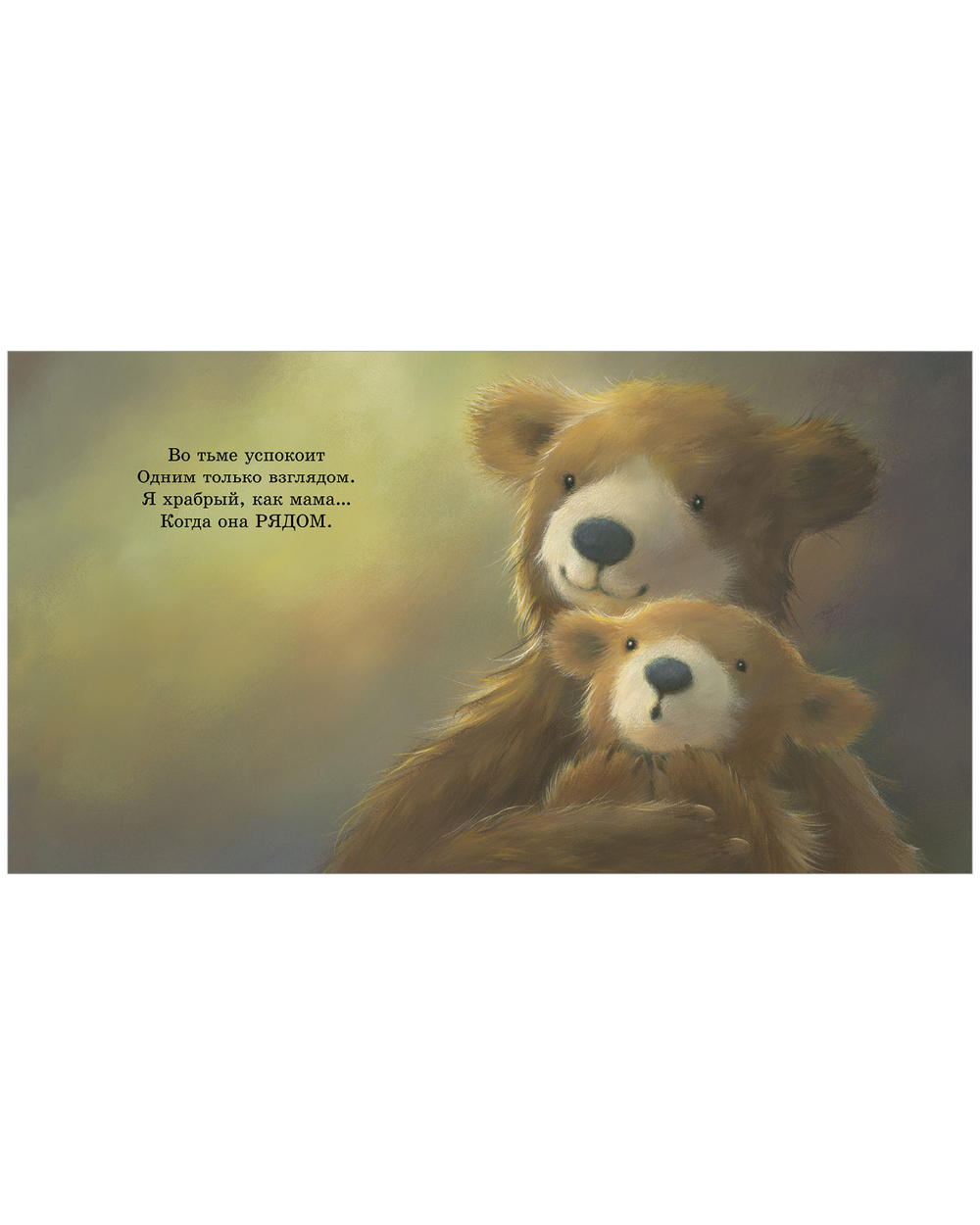 Книжки-картинки. Моя мама лучшая в мире