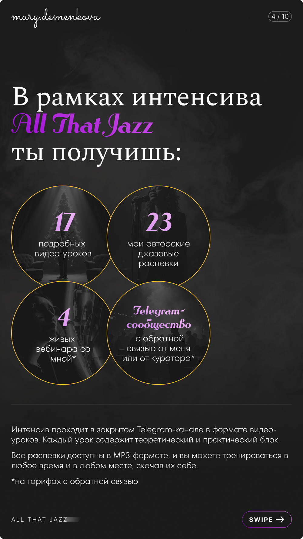 Интенсив по джазовому пению "ALL THAT JAZZ"