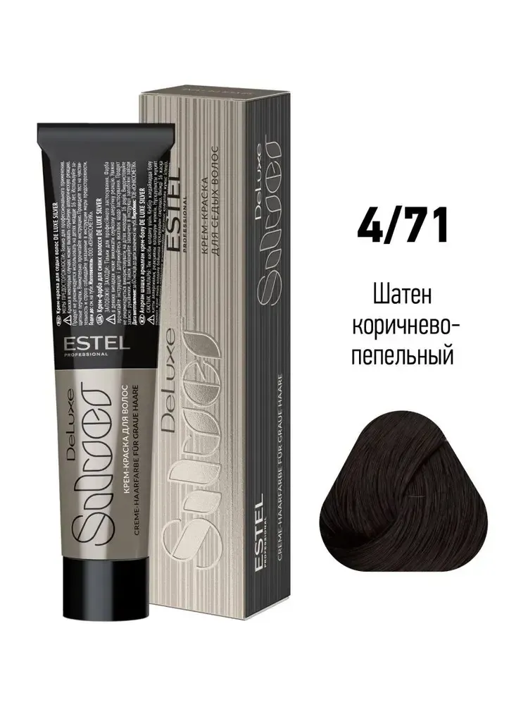 4/71 Крем-краска De Luxe Silver Шатен коричнево-пепельный