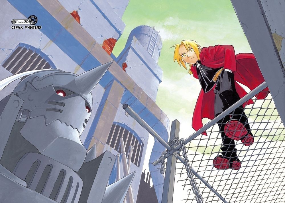 Манга Стальной Алхимик. Том 4