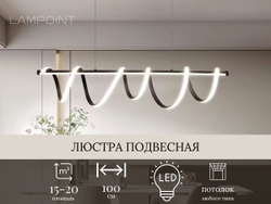 Люстра подвесная светильник светодиодный LED для стола, 100см