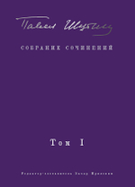 Собрание сочинений. В 2 т. Том I. Поэтические сборники. Предисловие Захара Прилепина