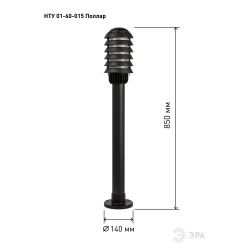 Садово-парковый светильник ЭРА НТУ 01-60-015 Поллар напольный черный IP54 Е27 max60Вт h850мм | Садово-парковые светильники