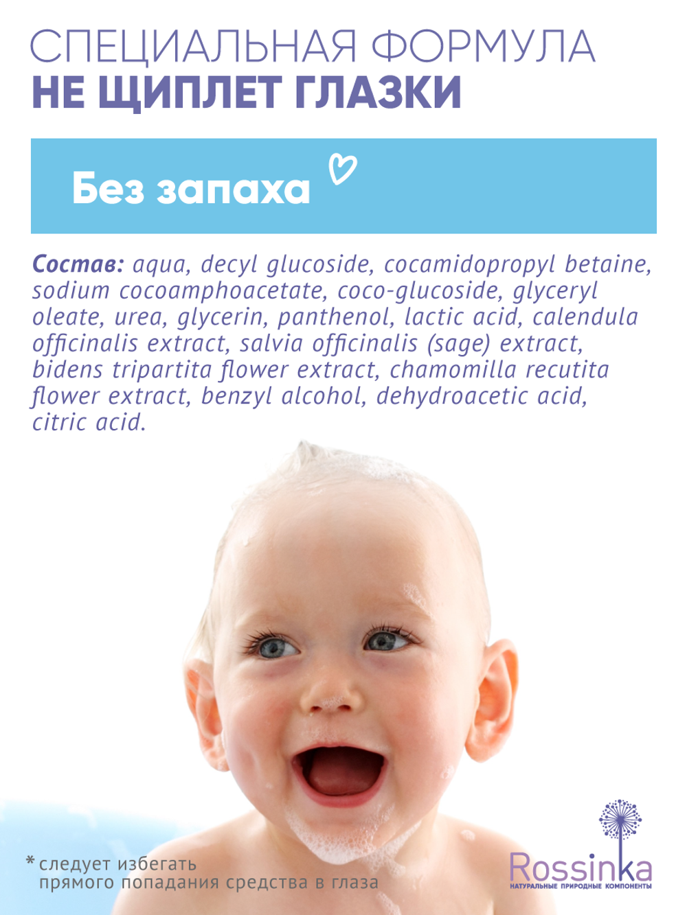 Жидкое мыло детское для новорожденных малышей с дозатором, 500 мл, Rossinka