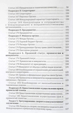 Конвенция Организации Объединённых Наций по морскому праву