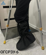 Чехол утепленный (до -10 С) с подошвой из резины на аппарат Илизарова на голени и стопе. ОГСРЗУ-18.