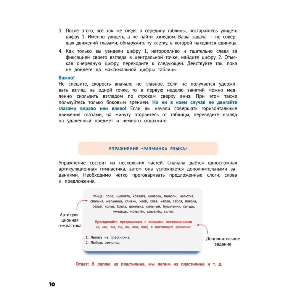 Развиваем интеллект. Тренажёр по скорочтению