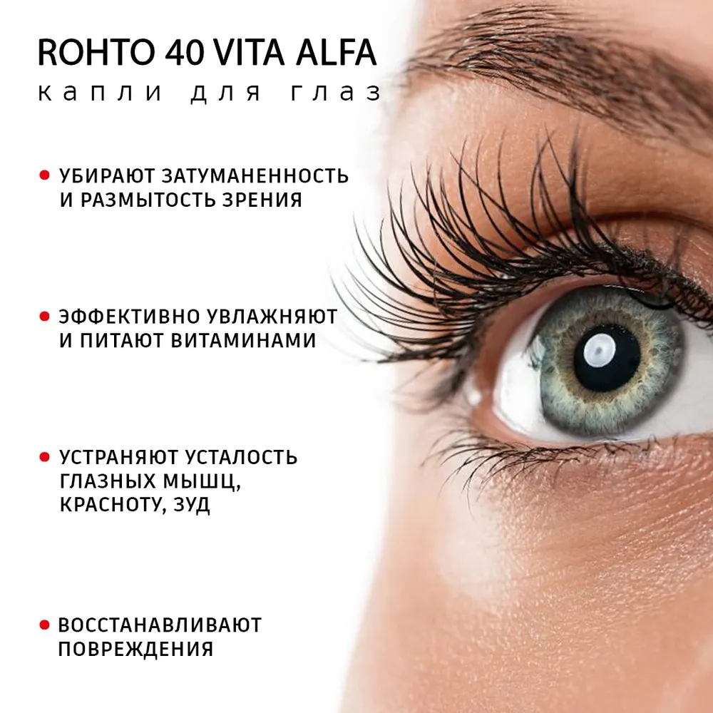 Капли Rohto 40 Alpha, 12 мл