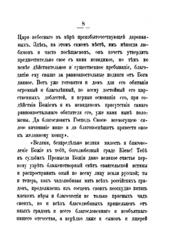 Собор св. Владимира в Киеве | И.В. Александровский