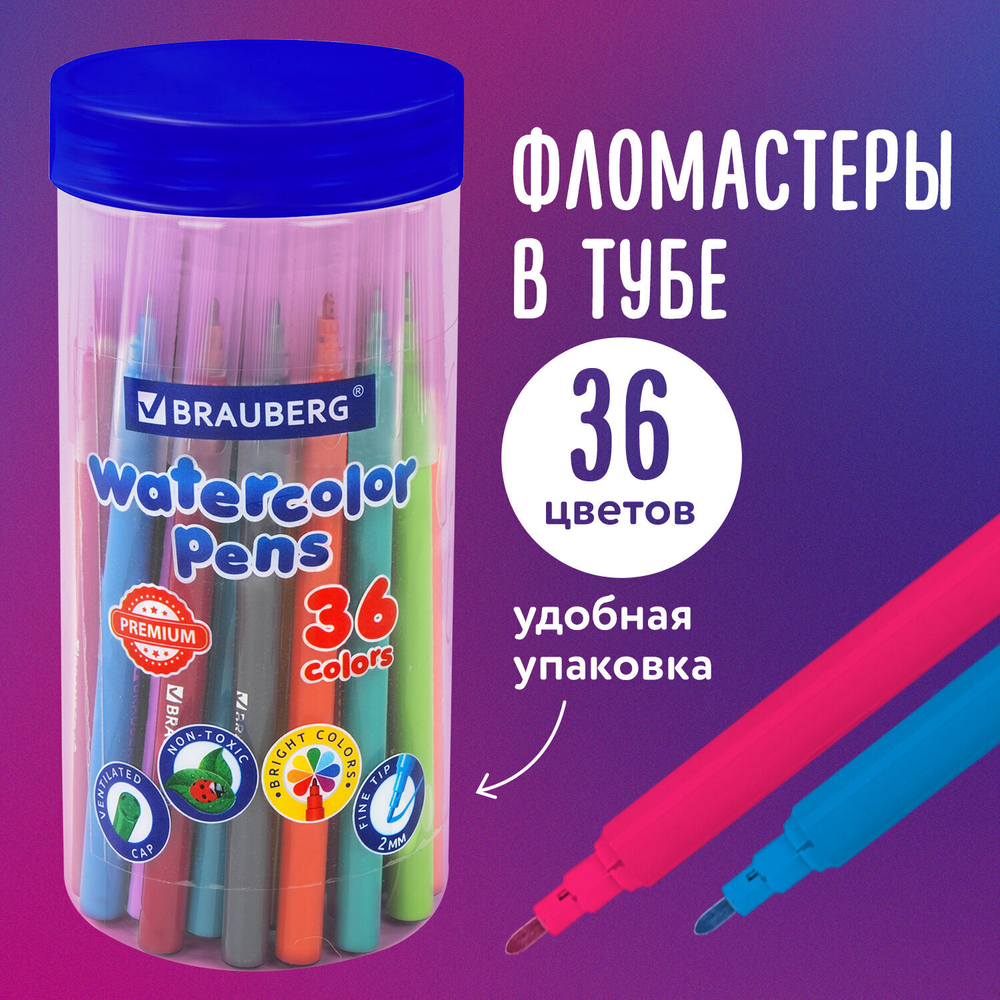 Фломастеры в тубе классические 36 цветов вентилируемый колпачок BRAUBERG "PREMIUM" (2 штуки в упаковке)