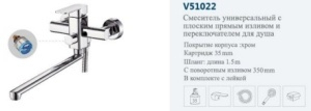 Смеситель ванны однор."VITTO.".(дл.нос пов.)