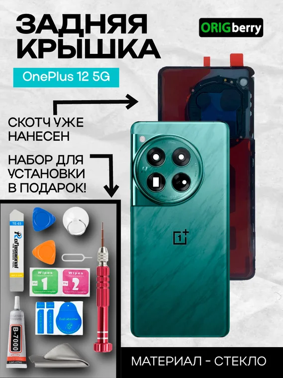 Задняя крышка для OnePlus 12 5G зеленая (Cyan green) со стеклом камеры