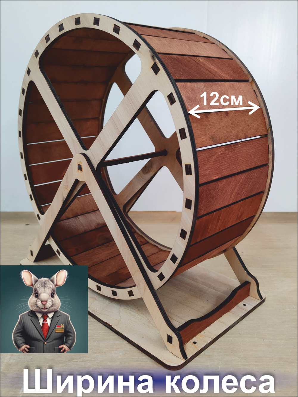 Беговое колесо для грызуна 30см