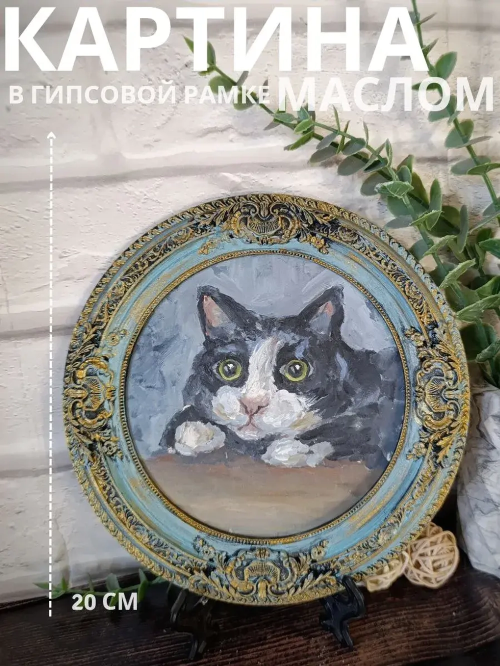 Картина в круглой рамке