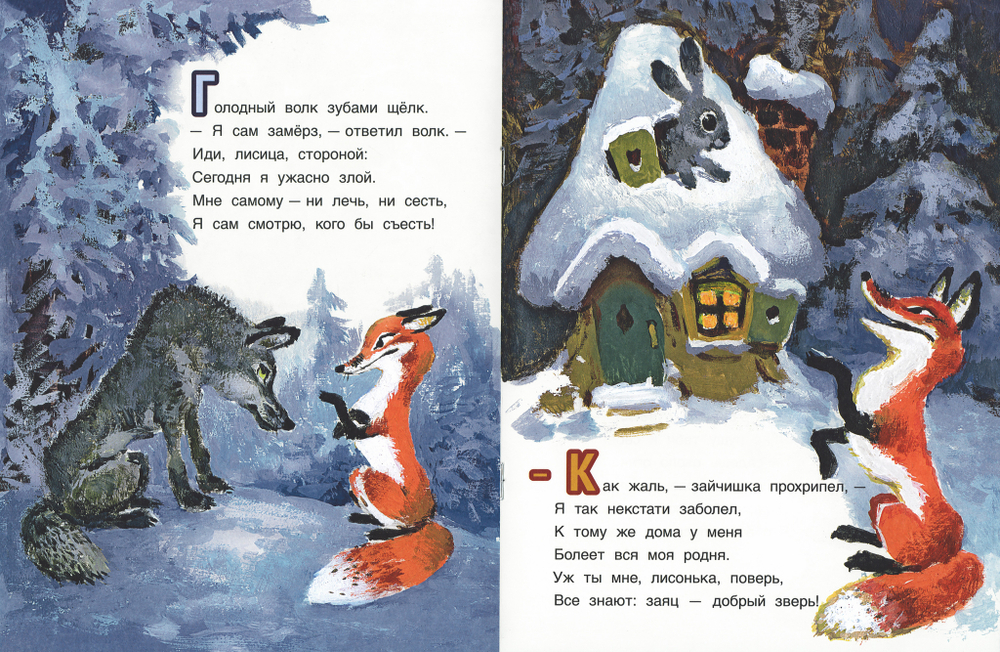 Как лиса в гости ходила