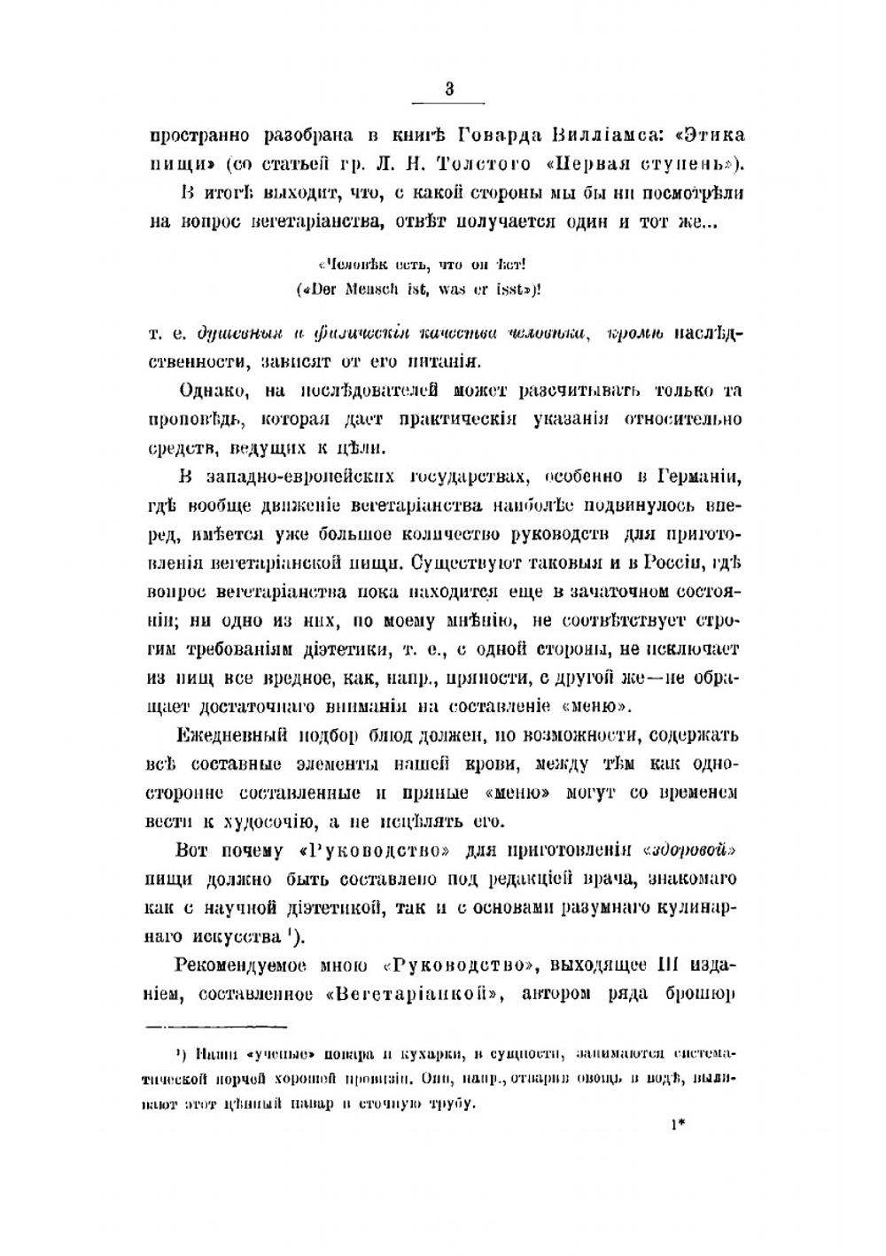 "Я никого не ем!". 365 вегетарианских меню и руководство для приготовления вегетарианских кушаний | Зеленкова Ольга Константиновна