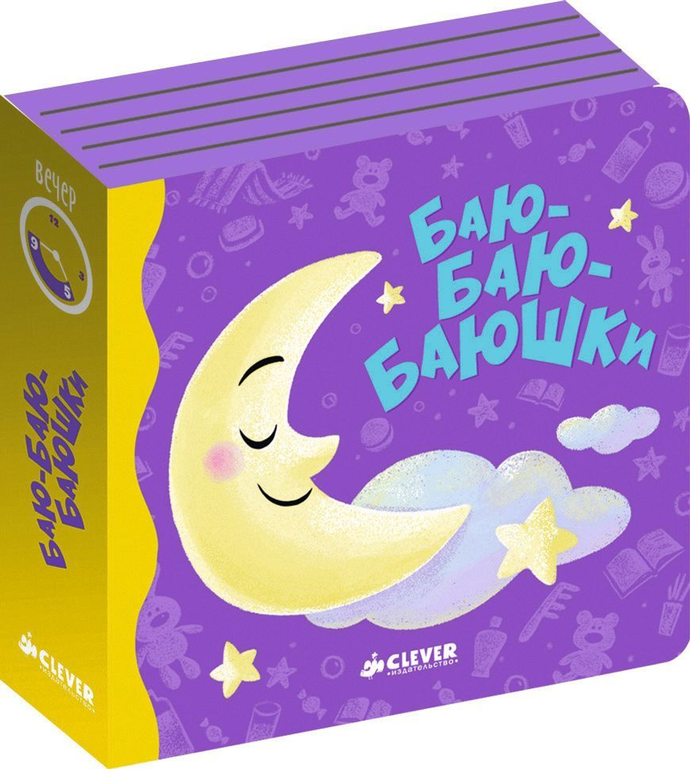 Режим дня малыша. Комплект из четырёх книг