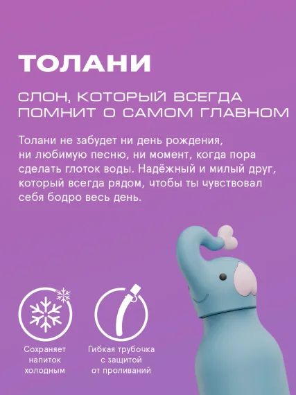 Бутылка для холодных и горячих напитков Asobu Bestie 460 мл, слон