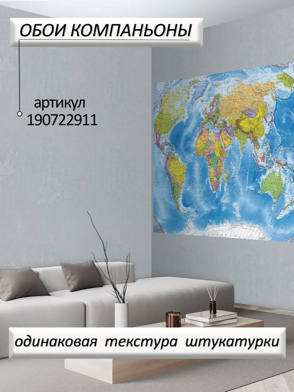 200х150 см Фотообои политическая карта мира