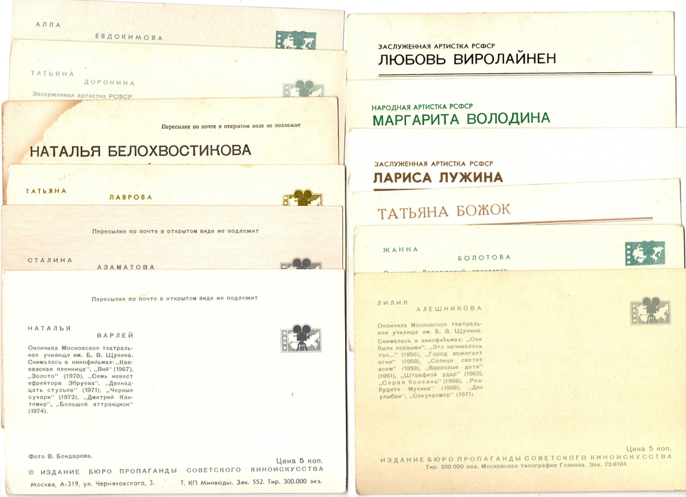 №62 Открытки Артисты и актёры СССР 1970–1980-е г. 25 штук. Цветные, чистые, без повторов