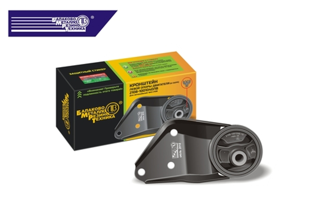 Опора-подушка ДВС 2108-1001040 боковая БМРТ (в уп) 10841