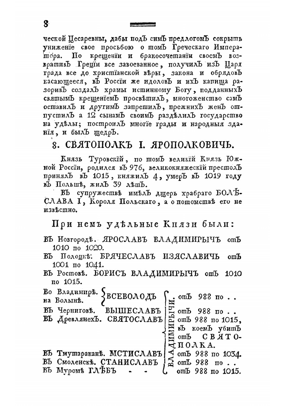 Зерцало российских государей с 862 по 1789 год. Изображающее их родословие, союзы, потомство, время рождения, царствования, кончины и вкратце деянии с достопамятными происшествиями | Мальгин Тимофей Семенович