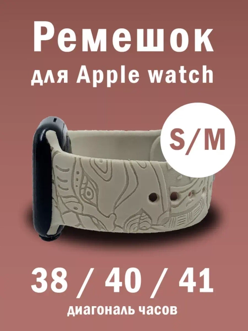 Ремешок для Apple watch 38 40 41 мм силиконовый браслет