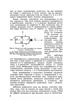 Авиамодельный пульсирующий воздушно-реактивный двигатель | В.А. Бородин