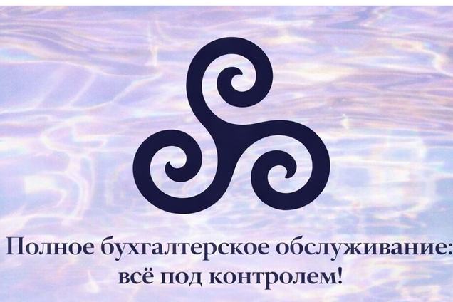 Бухгалтерия для вашего успеха!