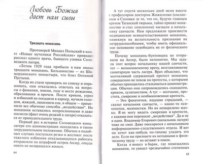 Небо и землю содержит любовь. Богомолова Р. Т.