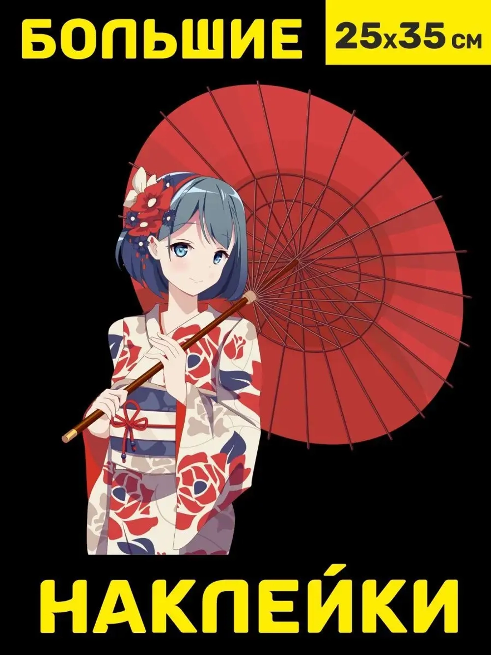 Наклейки аниме большой набор виниловых интерьерных стикеров