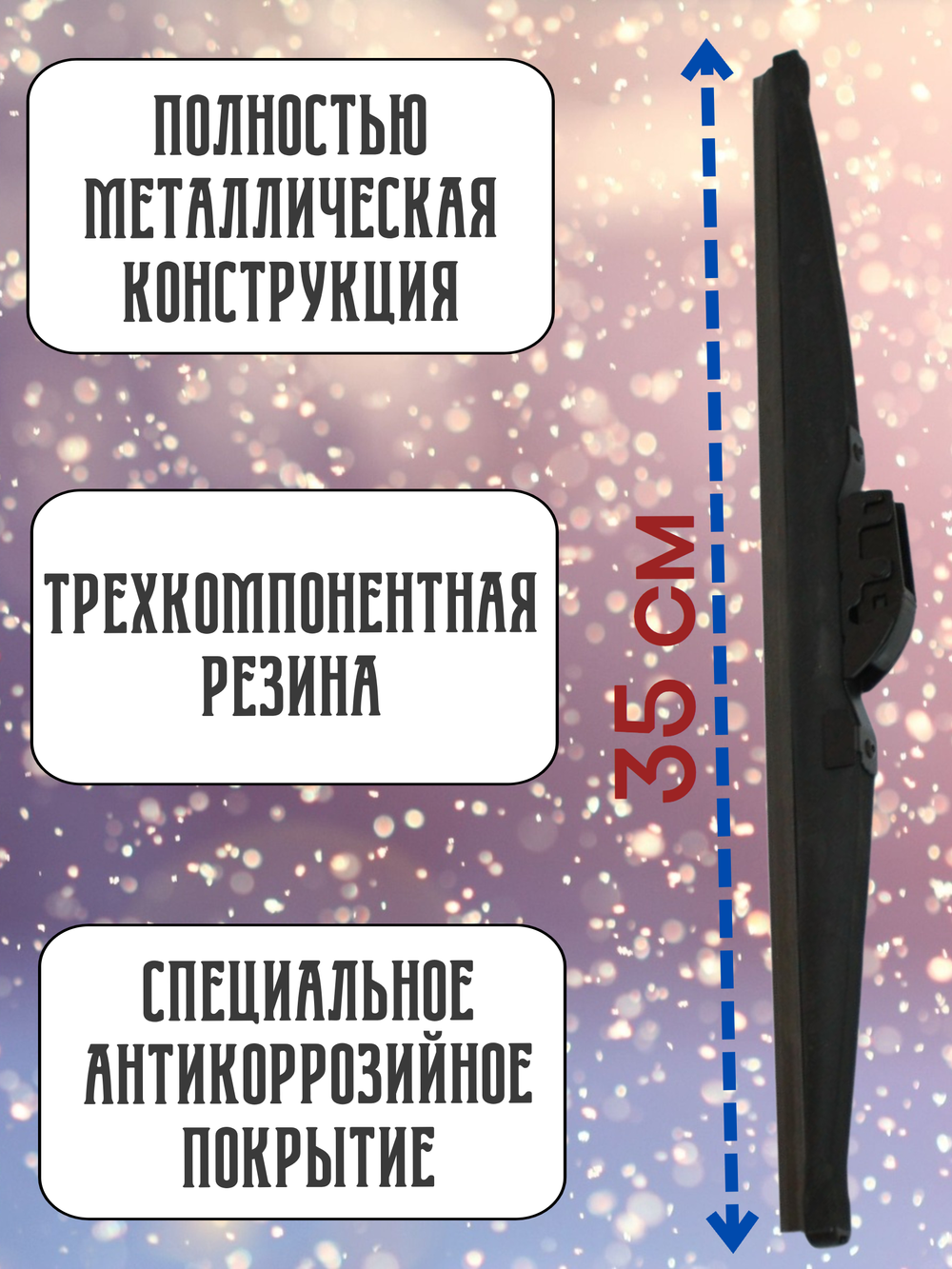 Щетка стеклоочистителя зимняя Bosch SW35 350мм. 14"