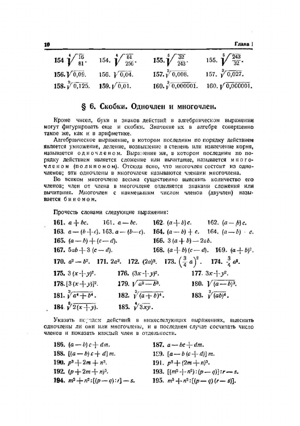 Сборник алгебраических задач. Часть 1 | Н.А. Шапошников