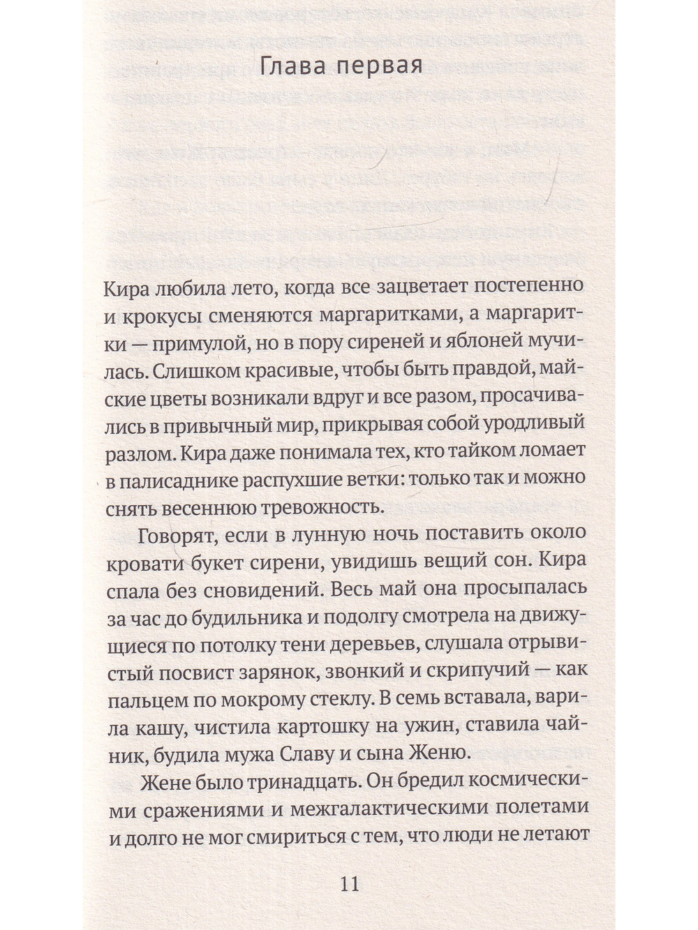 Побеги