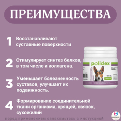 Polidex Glucogextron PLUS для собак Хонтропротектор для профилактики повреждений и восстановление суставов, связок, сухожилий, соединительной ткани Полидекс Глюкогекстрон Плюс, 150таб
