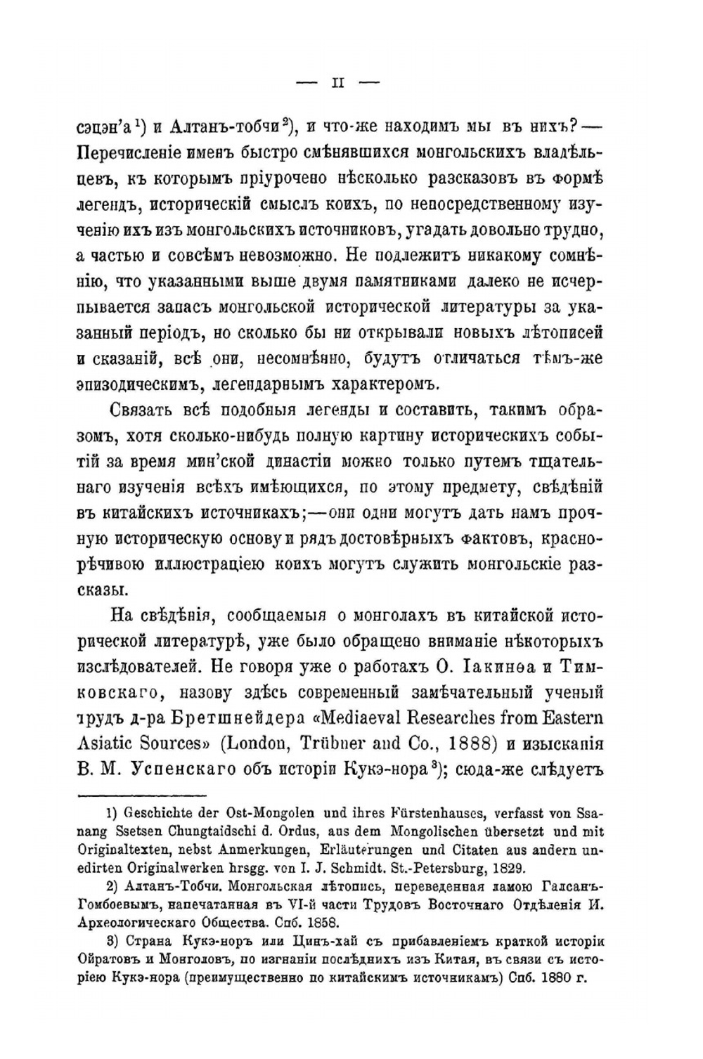 История восточных монголов в период династии Мин. (1368-1634) | Д.Д. Покотилов