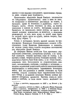 Люди божьи и скопцы. Историческое исследование | Н.В. Реутский