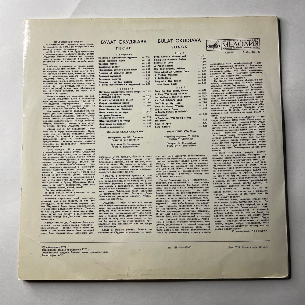 Винтажная виниловая пластинка LP Булат Окуджава, Песни (СССР 1982)