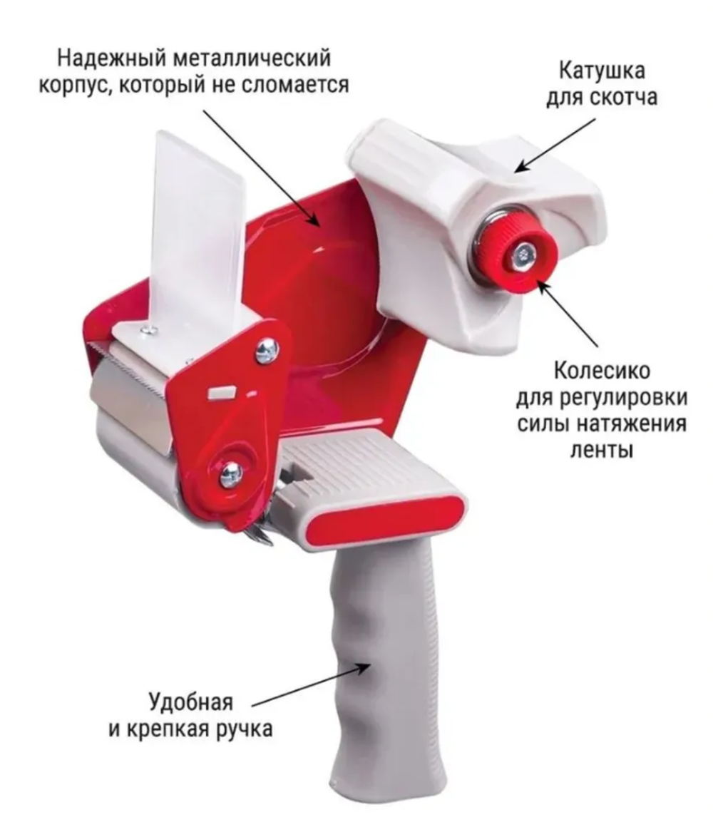 ДИСПЕНСЕР ДЛЯ КЛЕЙКОЙ ЛЕНТЫ 75ММ