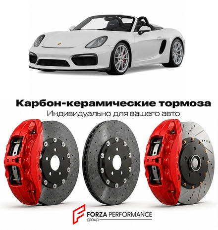 Карбон-керамическая тормозная система для Porsche Boxster Spyder 981 2015-2016 Порше