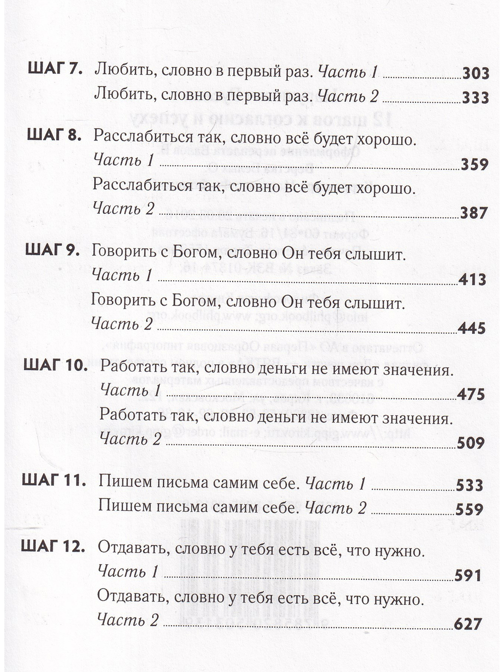12 шагов к согласию и успеху