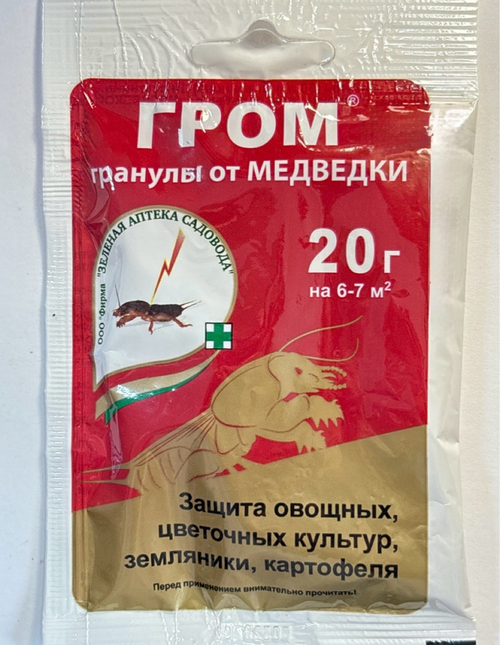 Гром 20 г (медведка)