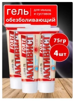 Активист Forte гель от боли в суставах 75г *4шт
