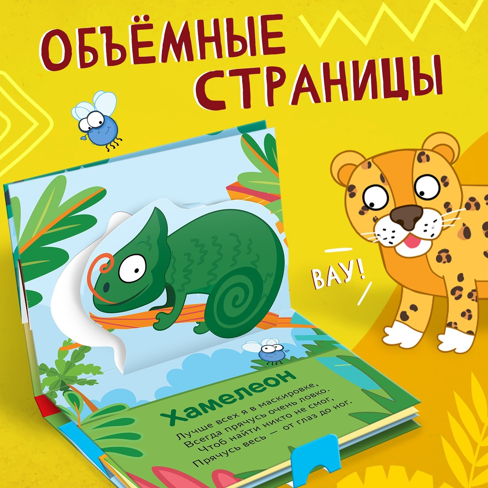 Книжка-панорамка 3D «Зверята Африки», 12 стр., Синий трактор